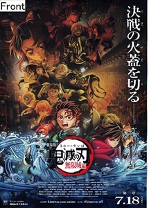 Demon Slayer: Kimetsu no Yaiba - The Movie: Infinity Castle Werbeposter - Bild 1 von 2