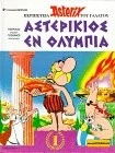 asterikios en olympia / αστερίκιος εν ολυμπία - image 1 of 1