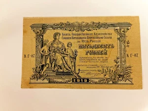 1919 Imperial Russian 50 rubles Note-UNC - Picture 1 of 2