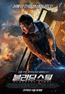 Bleeding Steel Jackie Chan 2018 Korean Mini Movie Posters Movie Flyers (A4 Size) - Picture 1 of 8