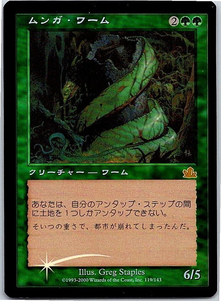 Mungha Wurm FOIL Japanese x1 Prophecy mtg SP - Image 1 of 1