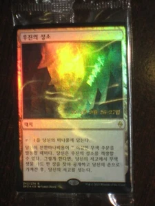 (Pre-release Foil) [NM] MTG Korean, Battle For Zendikar, 1 x Sanctum of Ugin - Picture 1 of 1