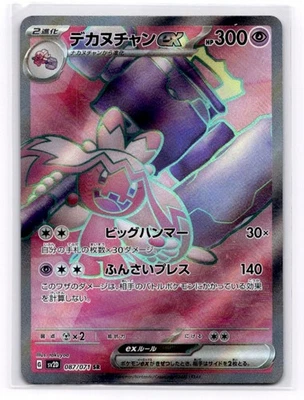 Tinkaton ex - SV2D: Clay Burst - Pokemon NM 087/071 - Image 1 of 2