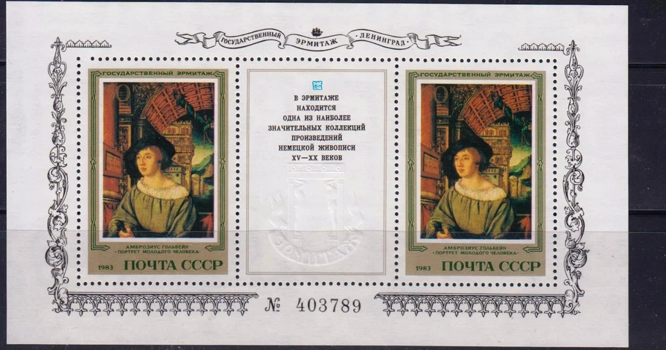 Russia 1982 Mi.#Block177 souv/sh 2 stamps HERMITAGE German paintings Cat.Eu3.20 - Image 1 of 1