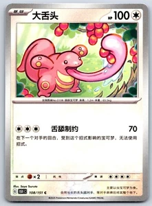 Lickitung - Pokemon Card 151 C 108/151 Traditional Chinese - Picture 1 of 2