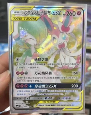 Pokemon TCG S-Chinese Gardevoir & Sylveon-GX 167/150 CSM2cC SR Holo New Sun&Moon - Image 1 of 2