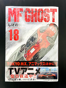 MF Ghost Vol.18 Shuichi Shigeno japanische Papierrückseite Comic Manga 200 Seiten