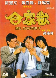 Mr. Coconut (1989) Movie _ English Sub _ DVD All Region _ Ricky Hui - Picture 1 of 3