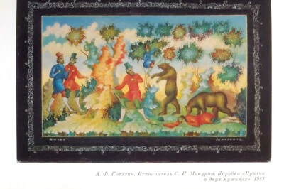 Mstyora miniature. USSR, Soviet. 1986. In Russian.  Foto 1 de 4