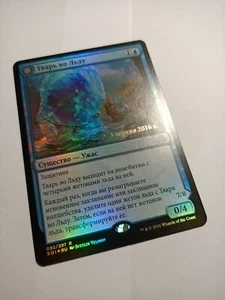 Thing in the Ice x1 foil russian Prerelease Promo, NM/M, SOI MTG - Picture 1 of 4