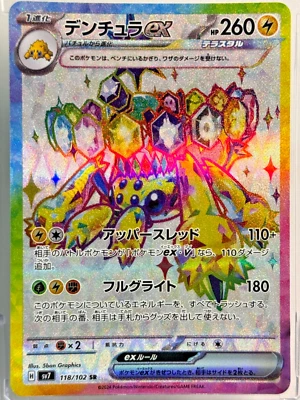 Galvantula ex 118/102 - sv7 Stellar Miracle - Pokemon TCG - Image 1 of 2