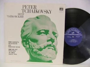Peter Tchaikovsky Romeo & Juliet Tempest Yevgeni Svetlanov 1980 USSR Import LP - Picture 1 of 3