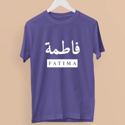 Personalised Custom Arabic Your Name T-shirt EID Event Muslim Festival Gifts - Image 1 of 4