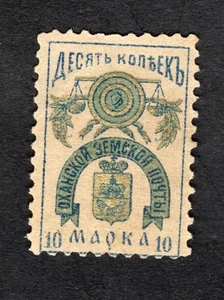 Russia 1891 stamp Soloviev#7 Okhansk district ZEMSTVO MH - Imagen 1 de 2
