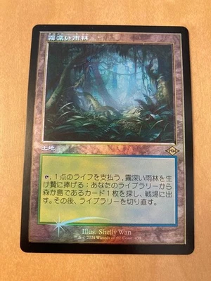 Misty Rainforest FOIL Old Frame Japanese Horizon 2 Fetch Land Card - Image 1 of 4