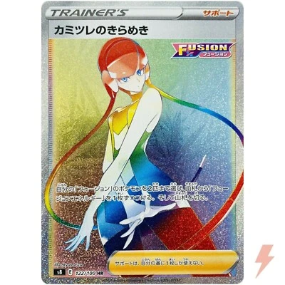 Elesa's Radiance HR 122/100 S8 Fusion Arts Trainer - Pokemon Card Japanese - Image 1 of 4