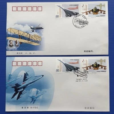 China 2003-14 Centenary Invention Airplane Aircraft 4v pair FDC 中国飞机发明一百周年首日封一对 - Image 1 of 2