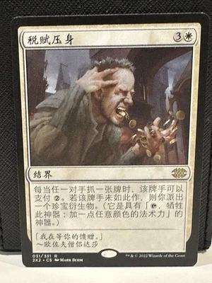 Smothering Tithe - MTG 2X2 - Chinese simplified - LP - NM - Image 1 of 2