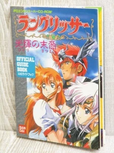 Libro de motor de PC guía Langrisser Hikari no Matsuei 1993 Japón BN44 - Imagen 1 de 12