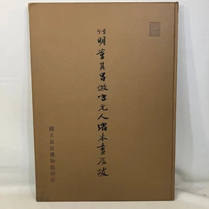 Dong Qichang Artwork Reproduction National Forbidden City Museum OVERSIZED HC - Picture 1 of 15