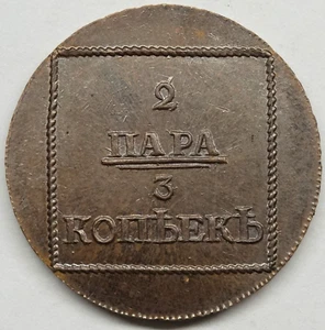 2 para 3 kopek 1772 Ecatherine II Russian Empire copper coin 1762 1796 - Picture 1 of 3