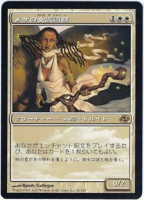 Japanese FOREIGN Mesa Enchantress Planar Chaos Rare – MTG Magic the Gathering - Image 1 of 2