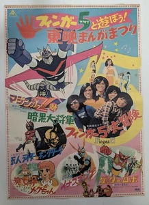 Póster B2 de la película de anime japonesa vintage Toei Manga Matsuri Mazinger Z Inazuman - Imagen 1 de 7