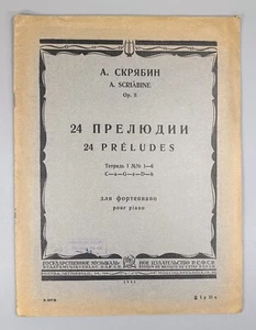 Scriabin 24 Preludes Op. 11 piano 1934 Скрябин 24 прелюдии фортепиано Тетрадь 1 - Picture 1 of 8