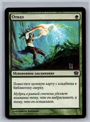 Magic The Gathering RUSSIAN 9th Edition Reclaim #264/350 MTG TCG CCG - Image 1 of 2