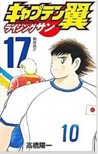 Captain Tsubasa RISING SUN Vol. 1-17 Latest Full Set Comics Manga Japanese Ver. - Picture 1 of 1