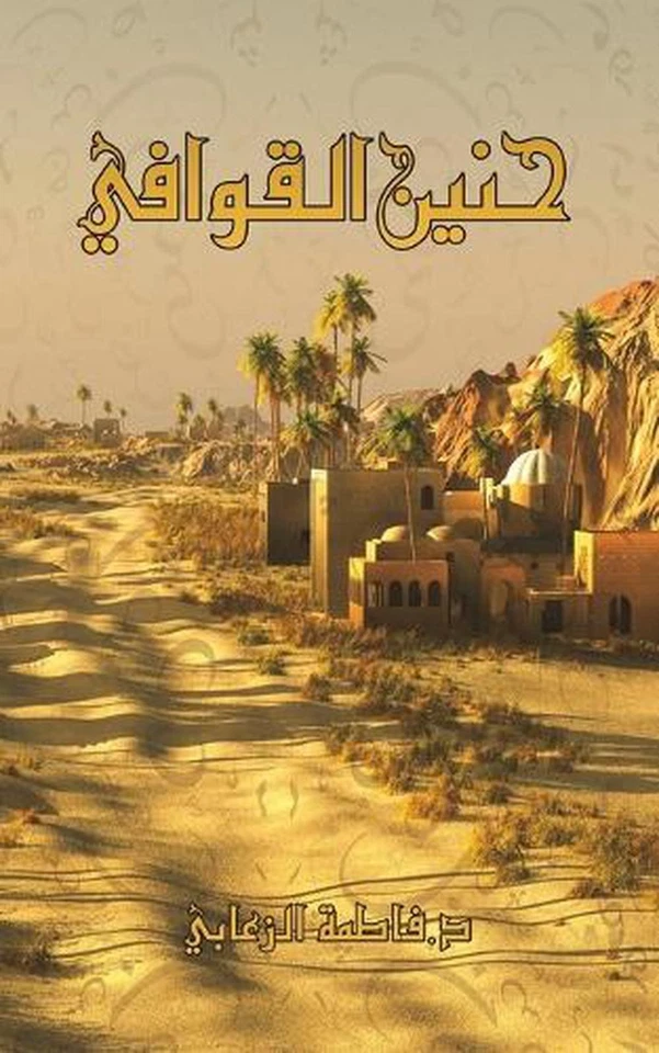 by الزعابي د. فاطم&# - Image 1 of 1