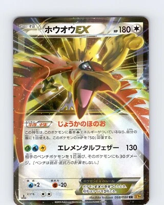 Pokemon TCG Ho-Oh EX XY BREAKpoint 068/080 RR Japanese Ultra Rare Card NM - Image 1 of 2