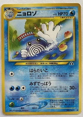 Pokemon TCG Poliwhirl - Neo Discovery - No. 061 Japanese NM Near Mint - Image 1 of 2