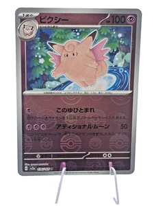 Clefable (Poke Ball Pattern) 036/165 Sv2a: Pokemon Card 151 Holo (Japanese) - Picture 1 of 2