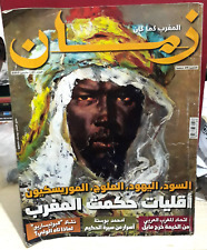 Morocco Zaman Magazine #41 2017 مجلة زمان المغرب السود اليهود العلوج...