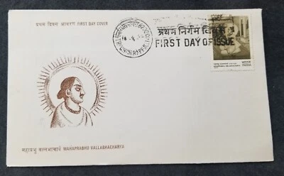 [SJ] India Mahaprabhu Vallabhacharya Commemoration 1977 (FDC) *see scan - Image 1 of 4