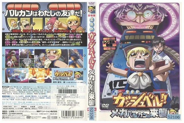 DVD Zatch Bell! Mecha Vulcan's Attack ZZ00093 - Image 1 of 1
