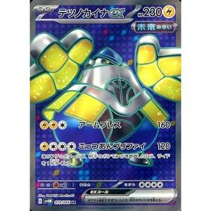Pokemon Iron Hands ex Holo SR 079/066 SV4M Future Flash Japanese Card - Picture 1 of 10