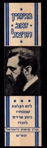Judaica Israel Old Herzl Tag Label KKL JNF #F18 - Picture 1 of 1