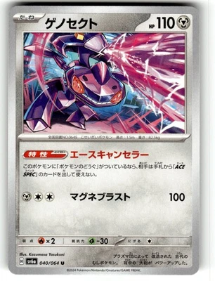 Pokemon Japanese SV6a: Night Wanderer 040/064 Genesect - Image 1 of 4
