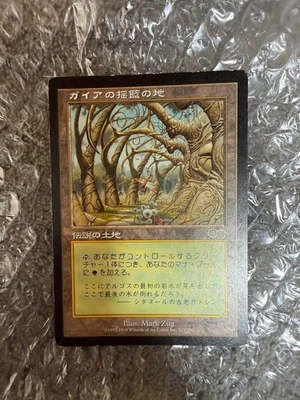 MTG Gaea's Cradle Urza's Saga Japanese - Image 1 of 4