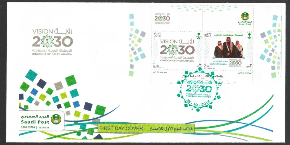 Saudi Arabia Vision 2030 FDC 2016 - Image 1 of 1