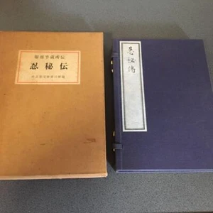 NINPI DEN NINPIDEN Hanzo Hattori Japan Book Ninja Limited Original Reprint - Picture 1 of 2