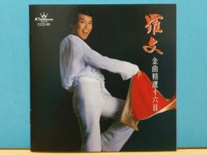 Hong Kong Roman Tam  Luo Wen 罗文 OST 小李飞刀 书剑恩仇录 1993 Vintage CD ZN191 - Imagen 1 de 4