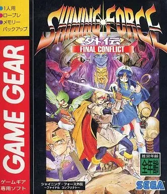 Shining Force Final Conflict Gaiden Game Gear Game Software Used - Image 1 of 1