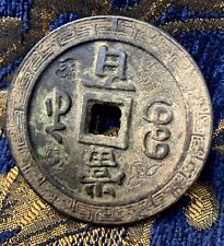 Coin Coins Unknown Ancient China Japanese Chinese Japan Huge Medallion 85 Grams