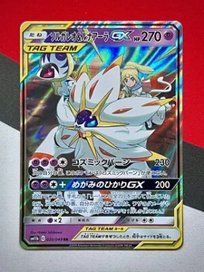 Solgaleo & Lunala GX 020/049 sm11b Dream League Japanese Pokemon Card NM Mint - Picture 1 of 2