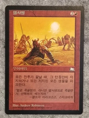 Heat Stroke 1x - Korean - Weatherlight - Magic the Gathering MTG Rare - Image 1 of 2