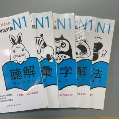 Nihongo So Matome JLPT N1 FULL SET 5set Japanese Proficiency Language Test - Image 1 of 4