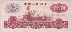 Mazuma *F2682 China 1960 Yi Yuan (壹圆)  $1 II II 13973072 AEF - Picture 1 of 2